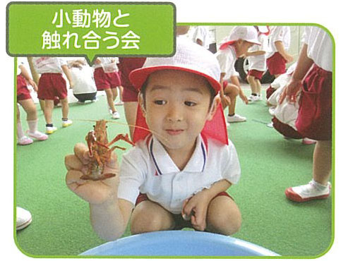 小動物と触れ合う会