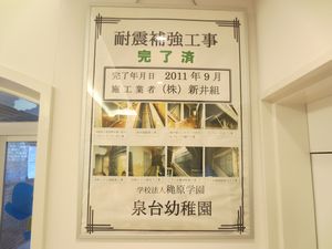 耐震工事