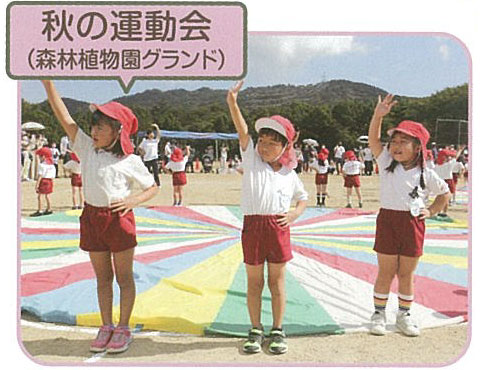 秋の運動会