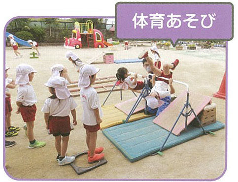 体育遊び